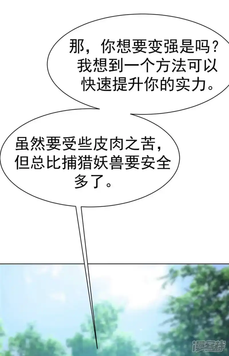 武逆_h 第25话 皮鞭play？ 第30页