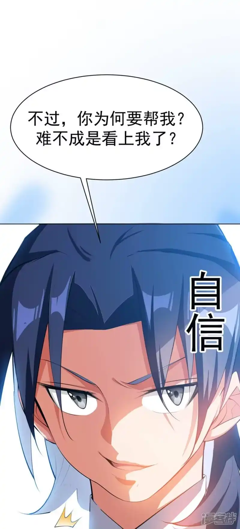 武逆_h 第25话 皮鞭play？ 第33页