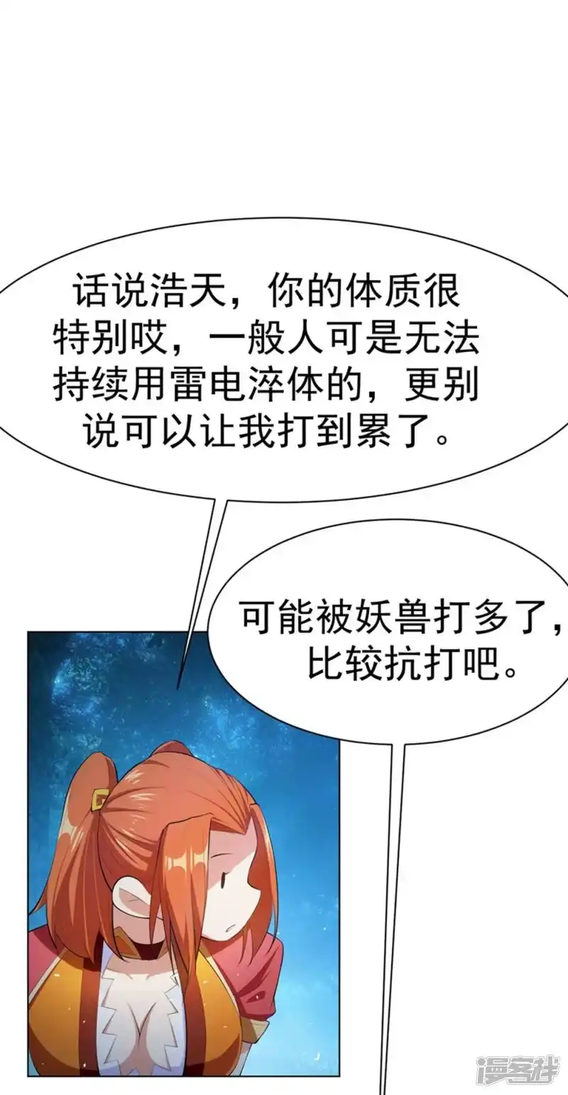 武逆_h 第26话 这就是武者状态？ 第26页