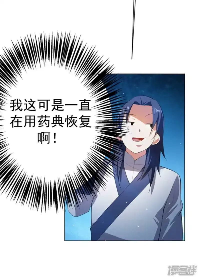 武逆_h 第26话 这就是武者状态？ 第27页