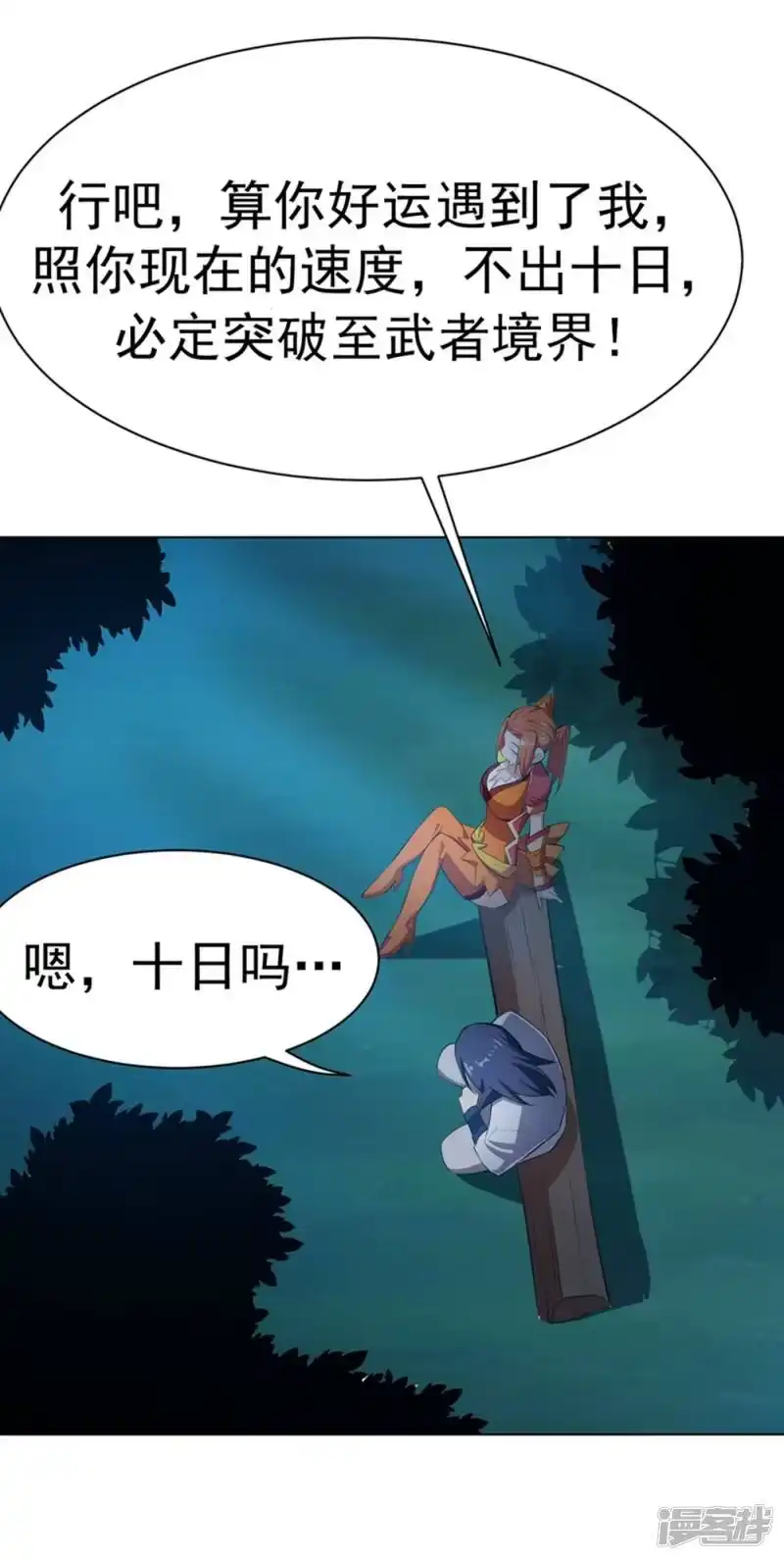 武逆_h 第26话 这就是武者状态？ 第28页