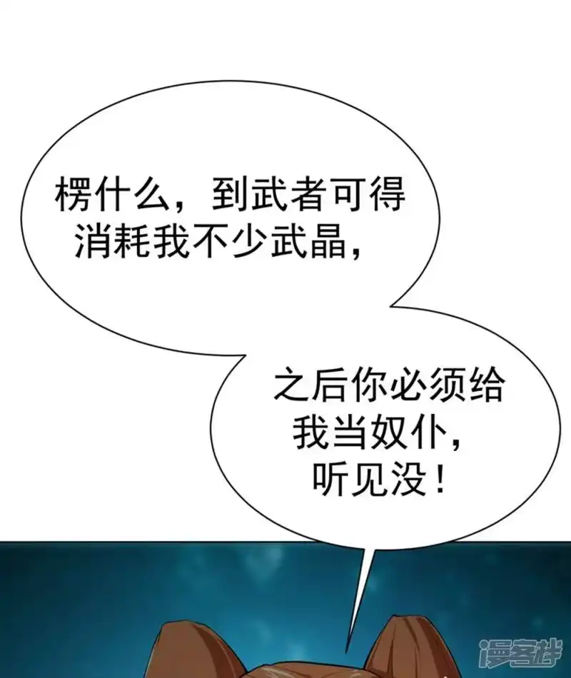武逆_h 第26话 这就是武者状态？ 第31页