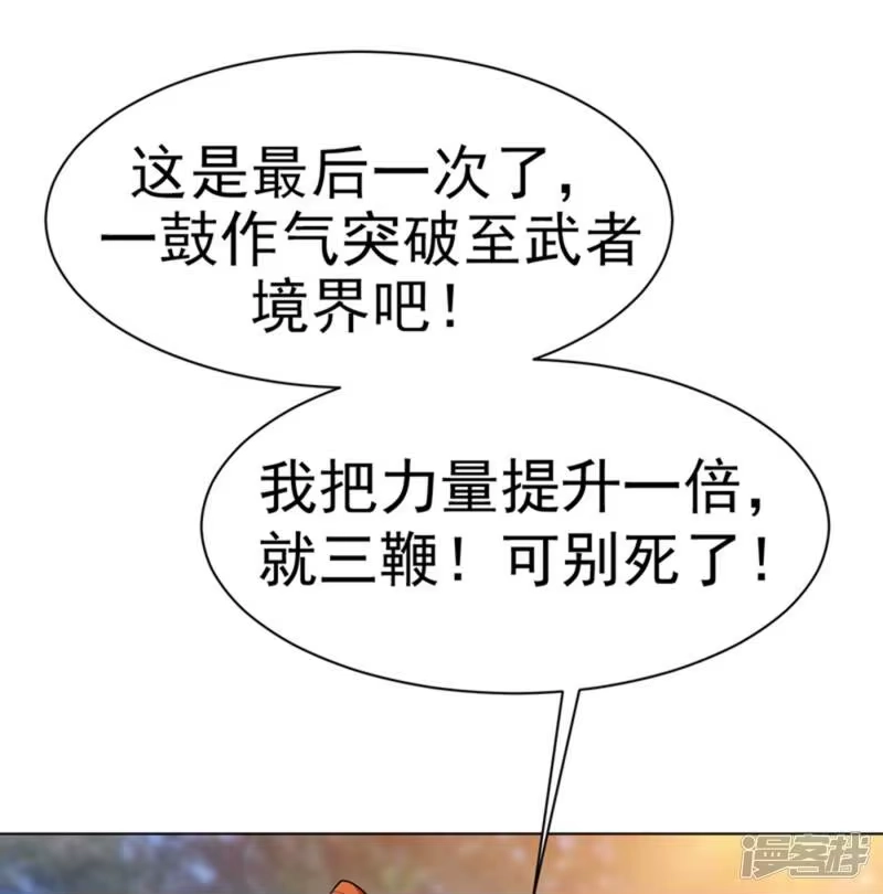 武逆_h 第26话 这就是武者状态？ 第36页