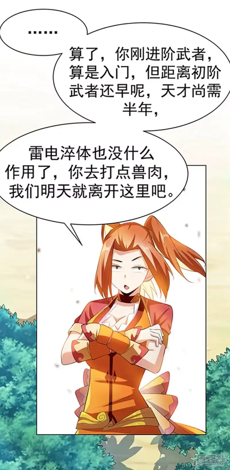 武逆_h 第27话 虚武！开！ 第12页
