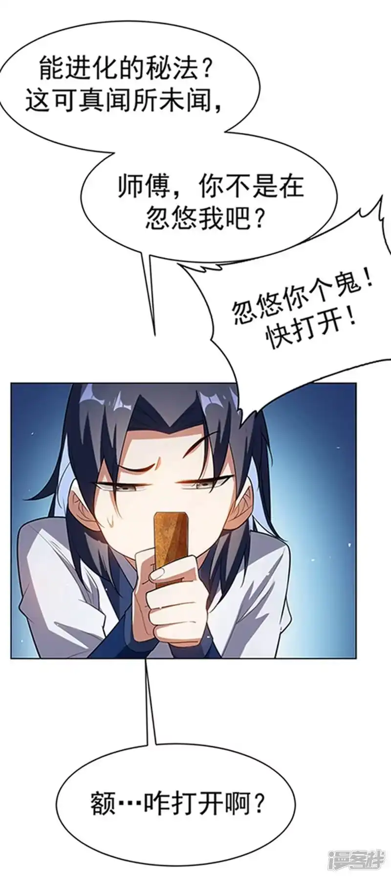 武逆_h 第27话 虚武！开！ 第29页