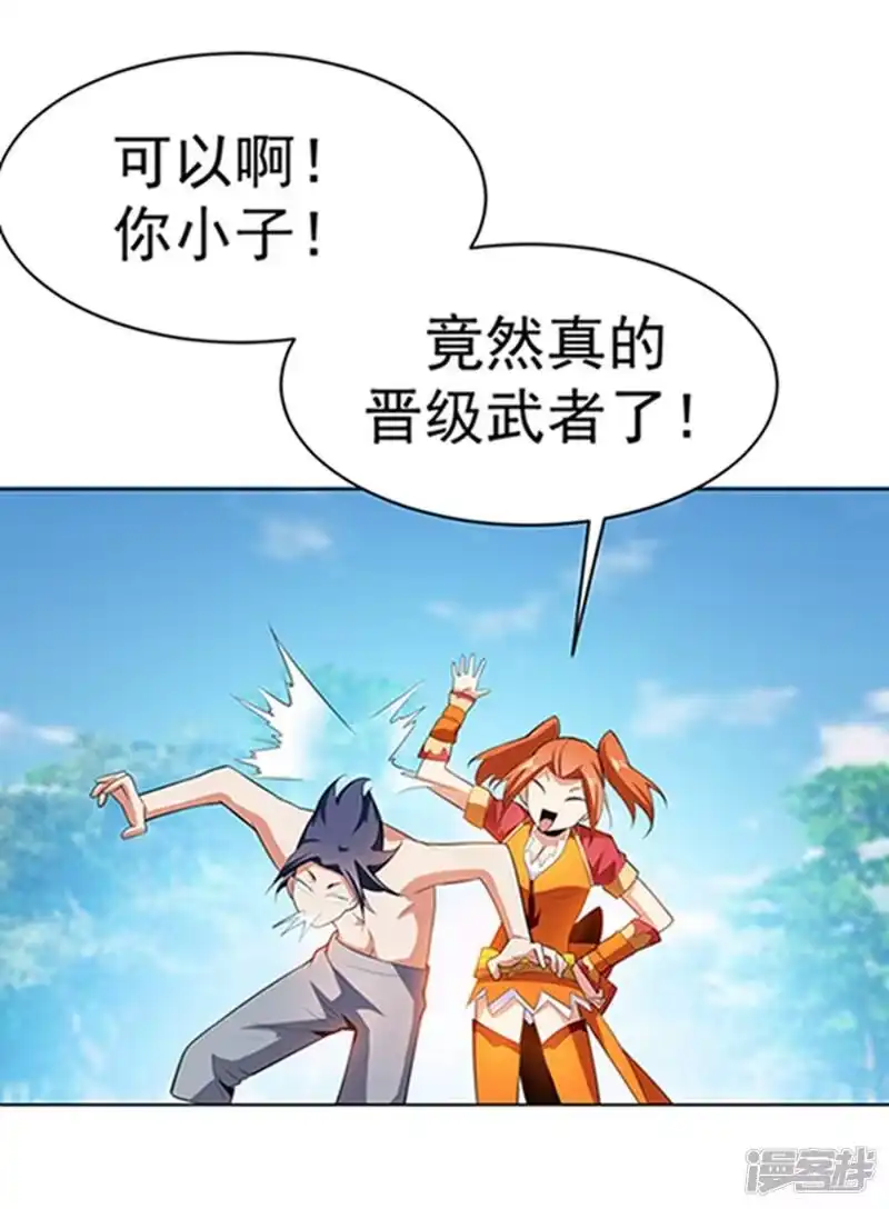 武逆_h 第27话 虚武！开！ 第3页