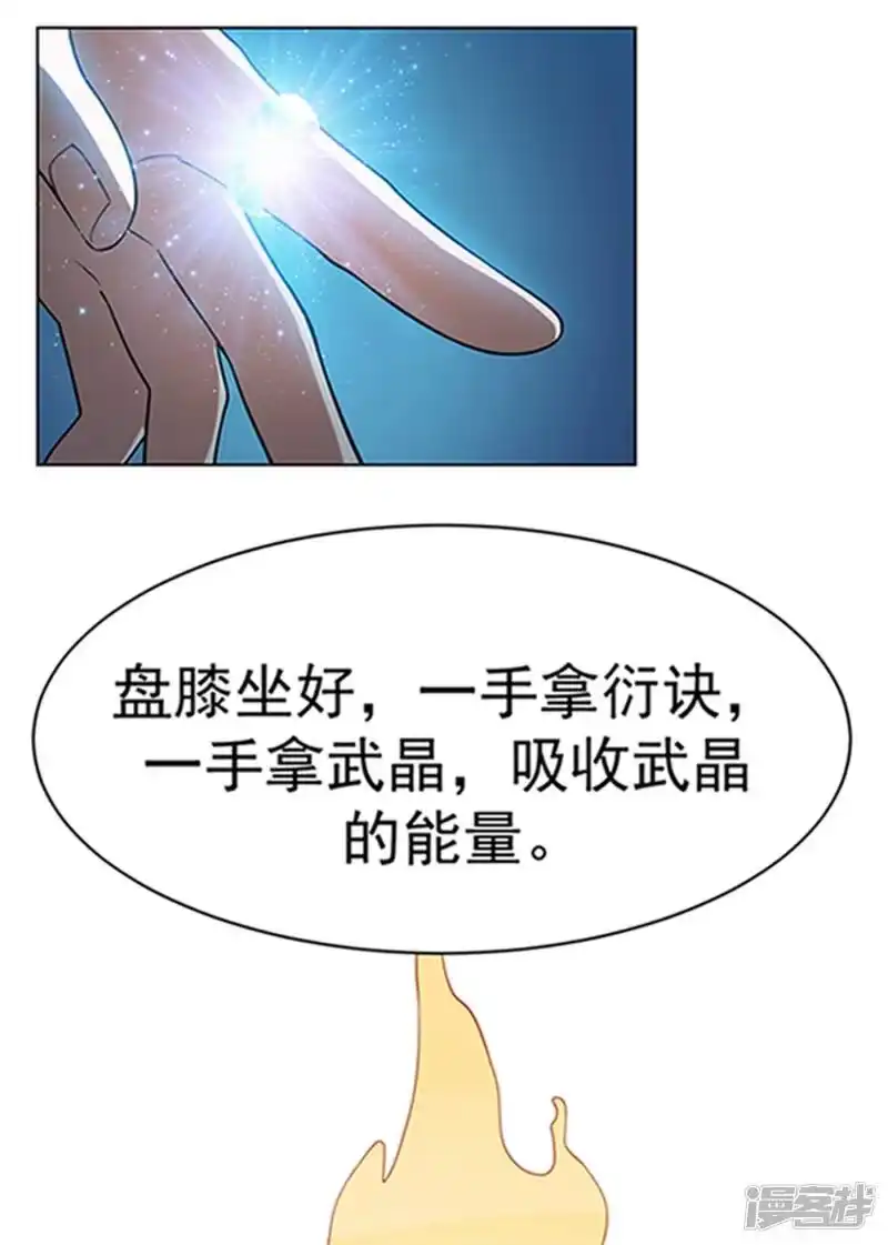 武逆_h 第27话 虚武！开！ 第31页