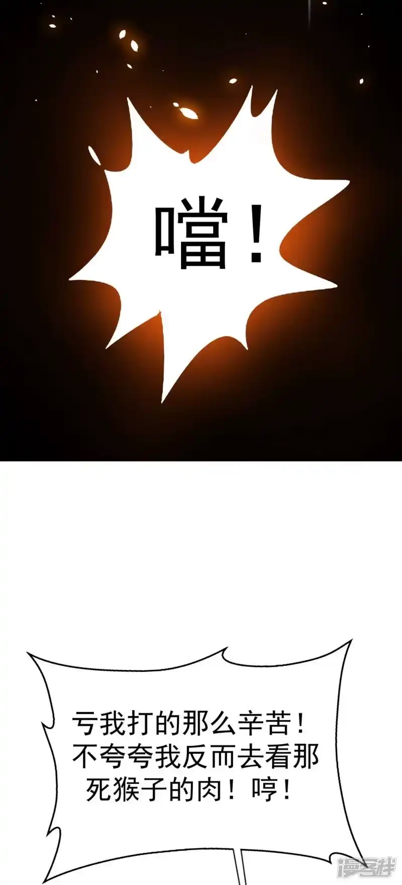 武逆_h 第29话 深入藏宝洞！ 第33页