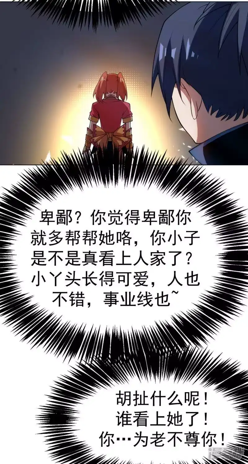 武逆_h 第29话 深入藏宝洞！ 第37页