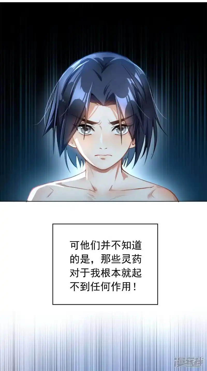 武逆_h 第1话 废物少主 第14页