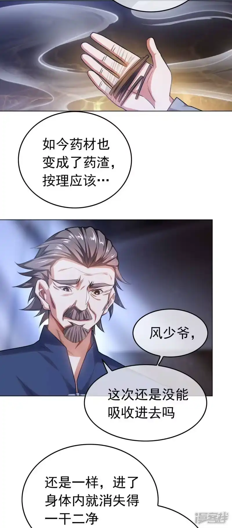 武逆_h 第1话 废物少主 第18页