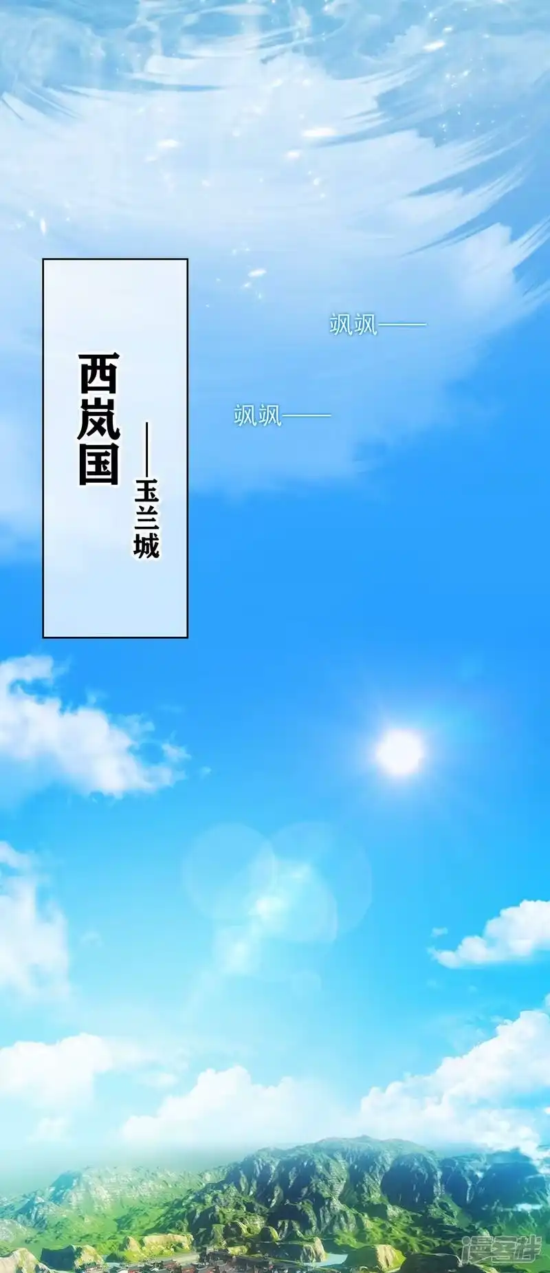 武逆_h 第1话 废物少主 第2页