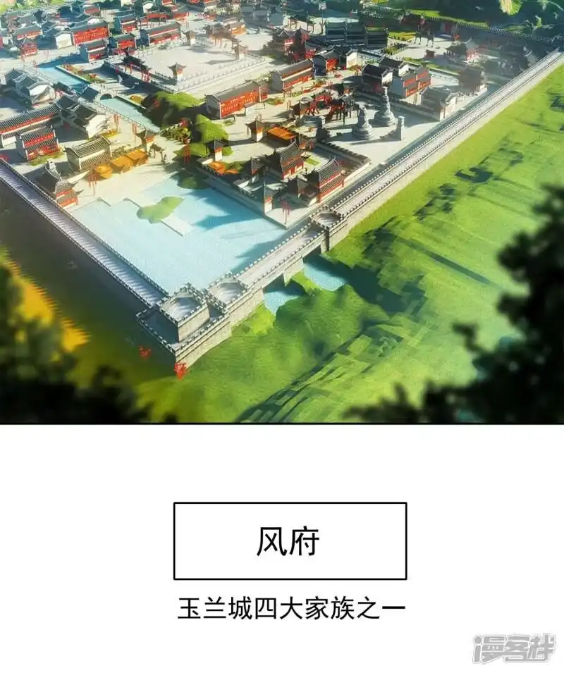 武逆_h 第1话 废物少主 第3页