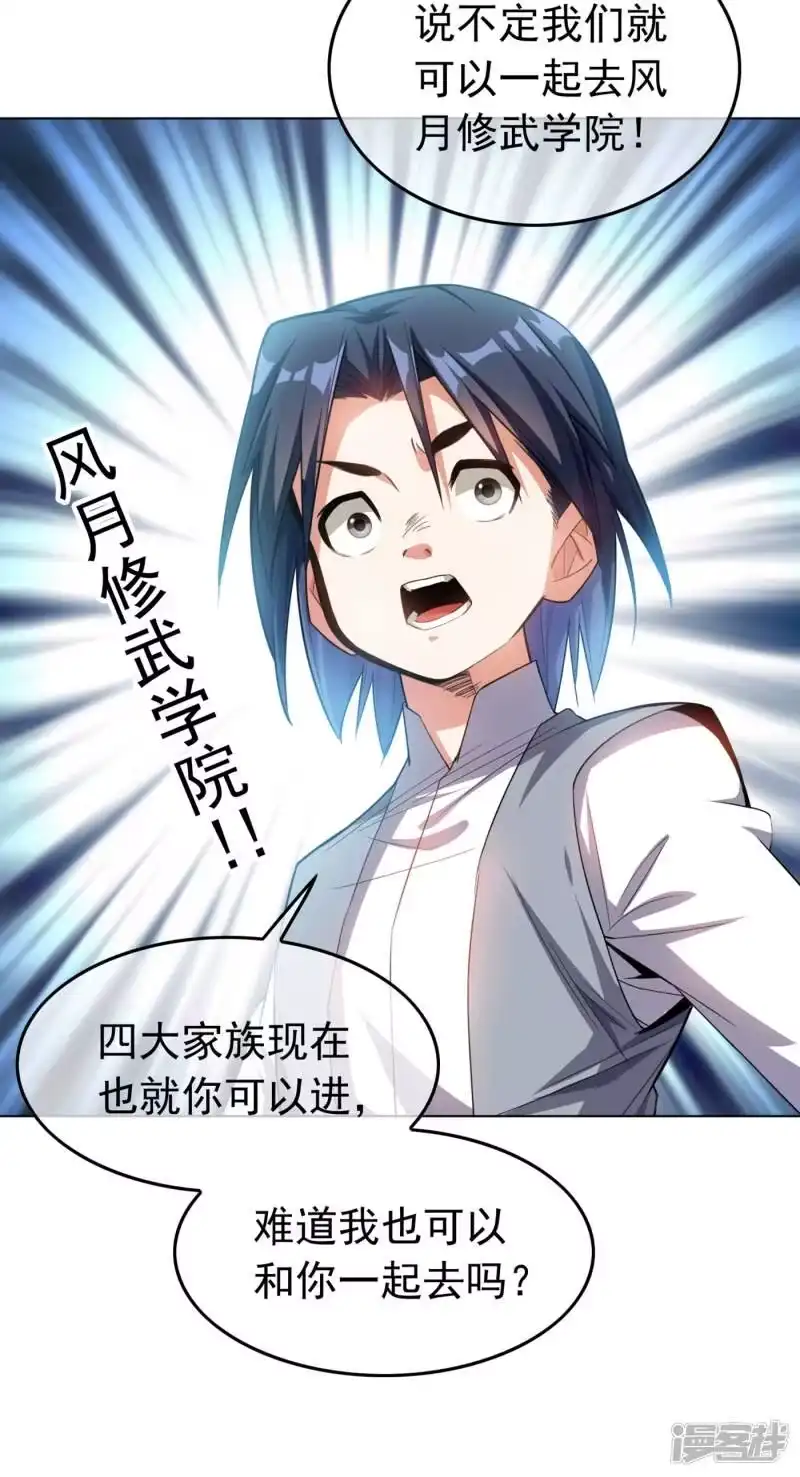 武逆_h 第1话 废物少主 第35页