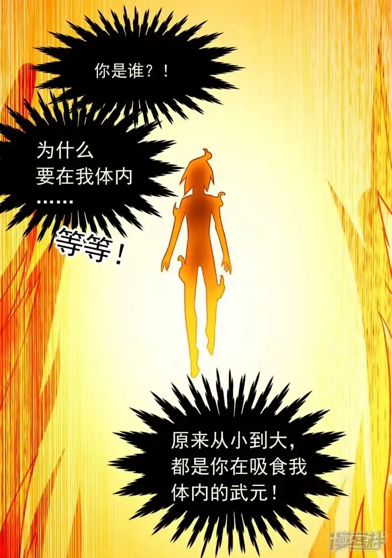 武逆_h 第1话 废物少主 第67页