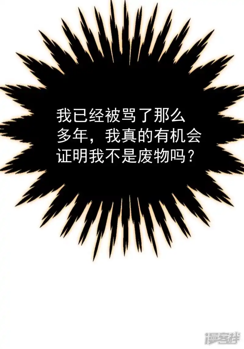 武逆_h 第1话 废物少主 第70页