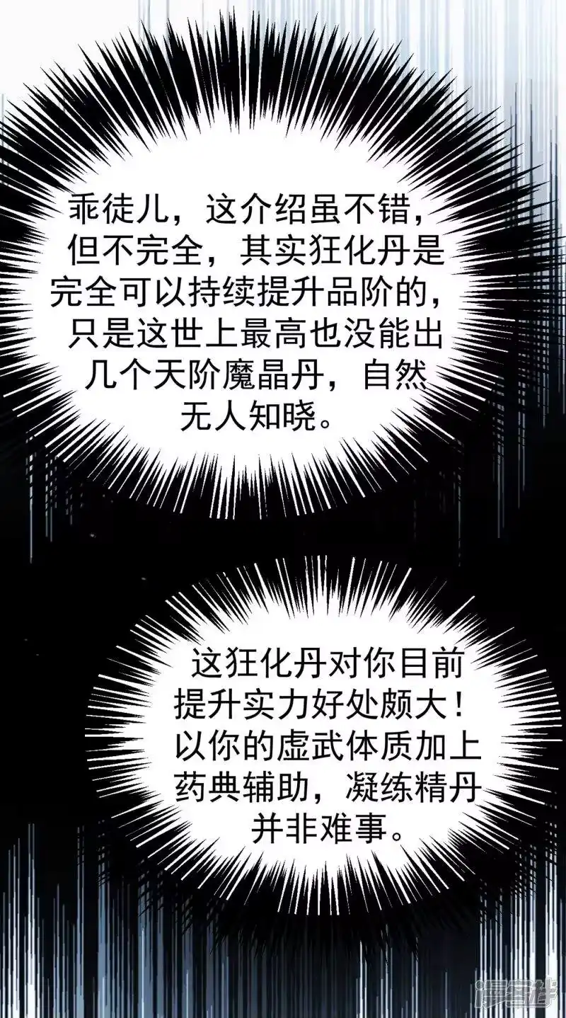 武逆_h 第30话 辣鸡秘籍？ 第15页