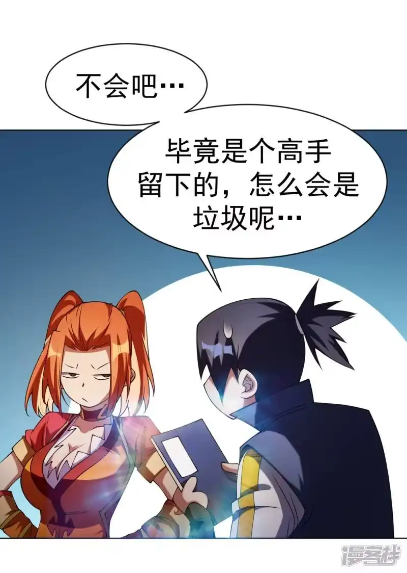 武逆_h 第30话 辣鸡秘籍？ 第4页