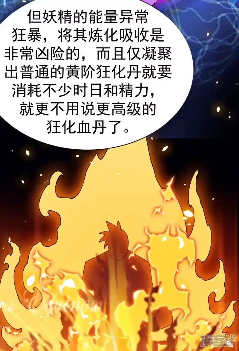 武逆_h 第30话 辣鸡秘籍？ 第8页
