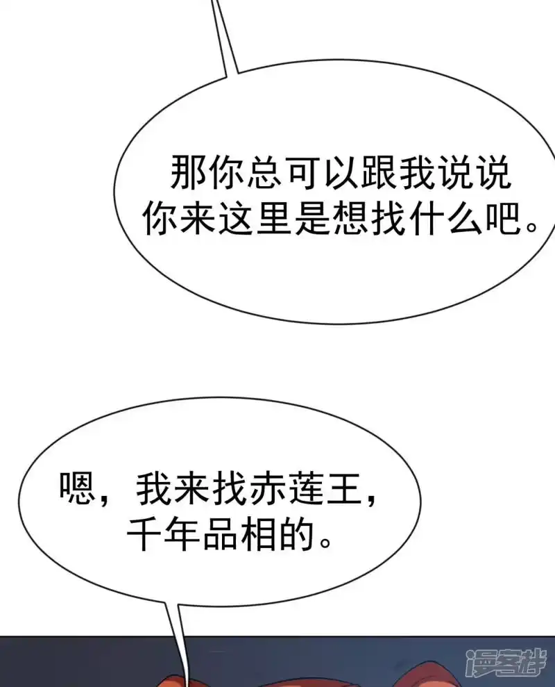 武逆_h 第33话 做我家的供奉药师！ 第11页