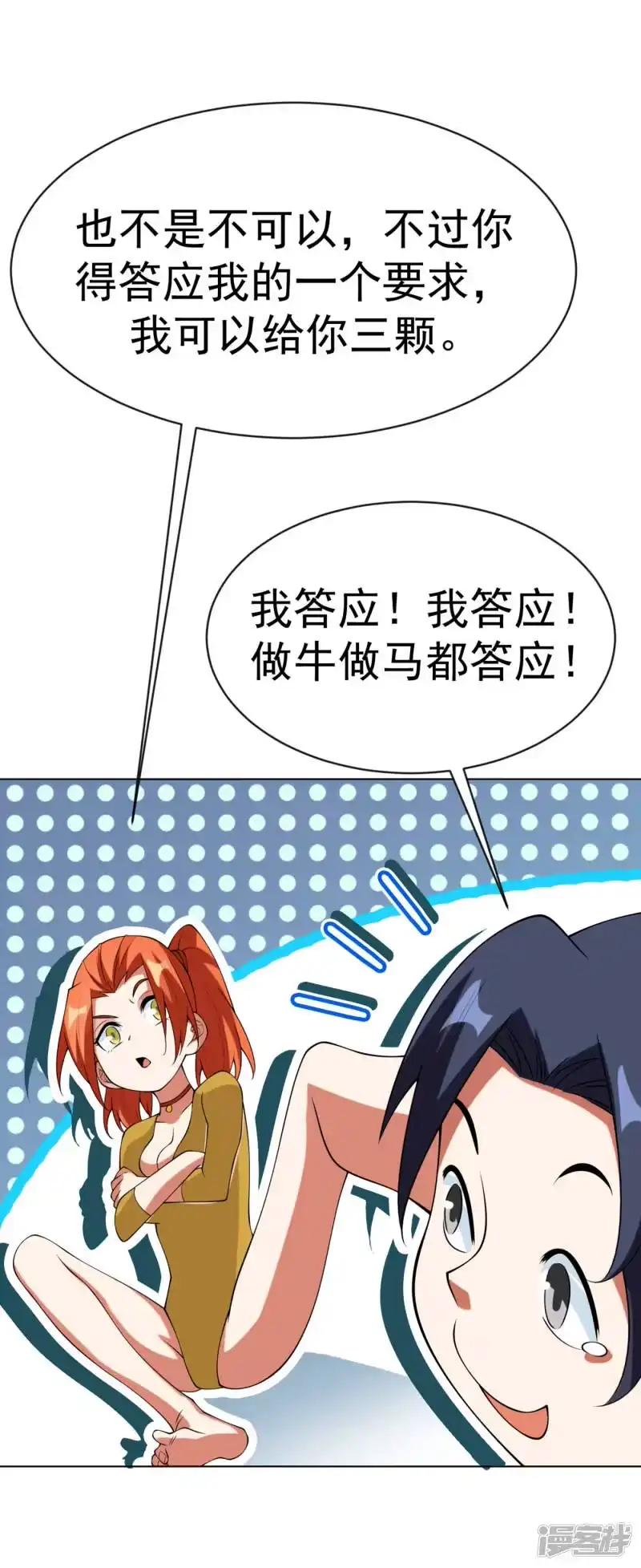 武逆_h 第33话 做我家的供奉药师！ 第18页