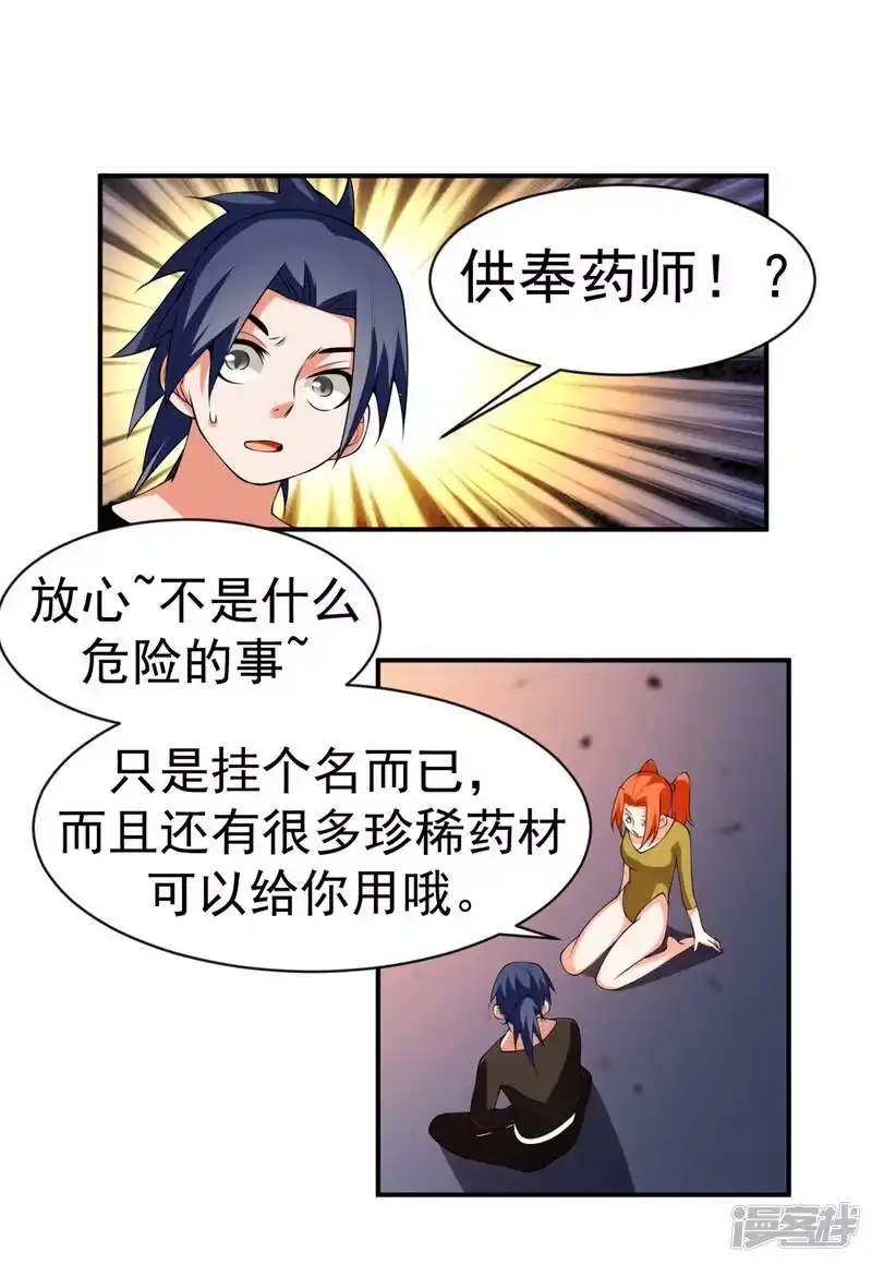 武逆_h 第33话 做我家的供奉药师！ 第21页