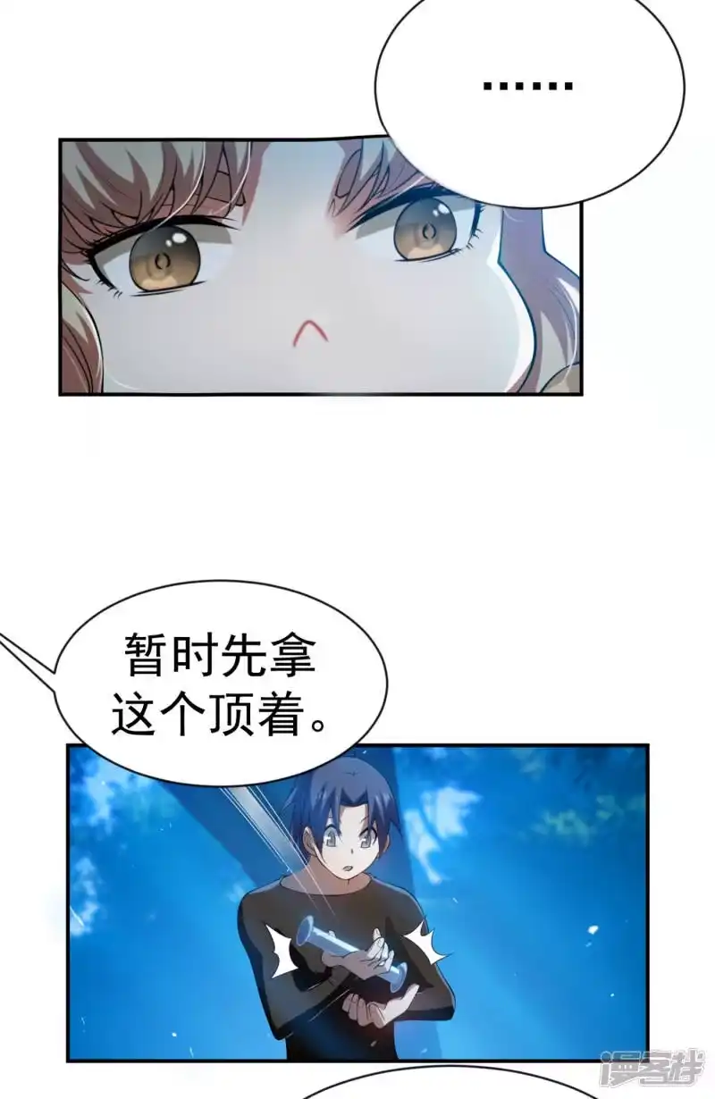 武逆_h 第33话 做我家的供奉药师！ 第28页