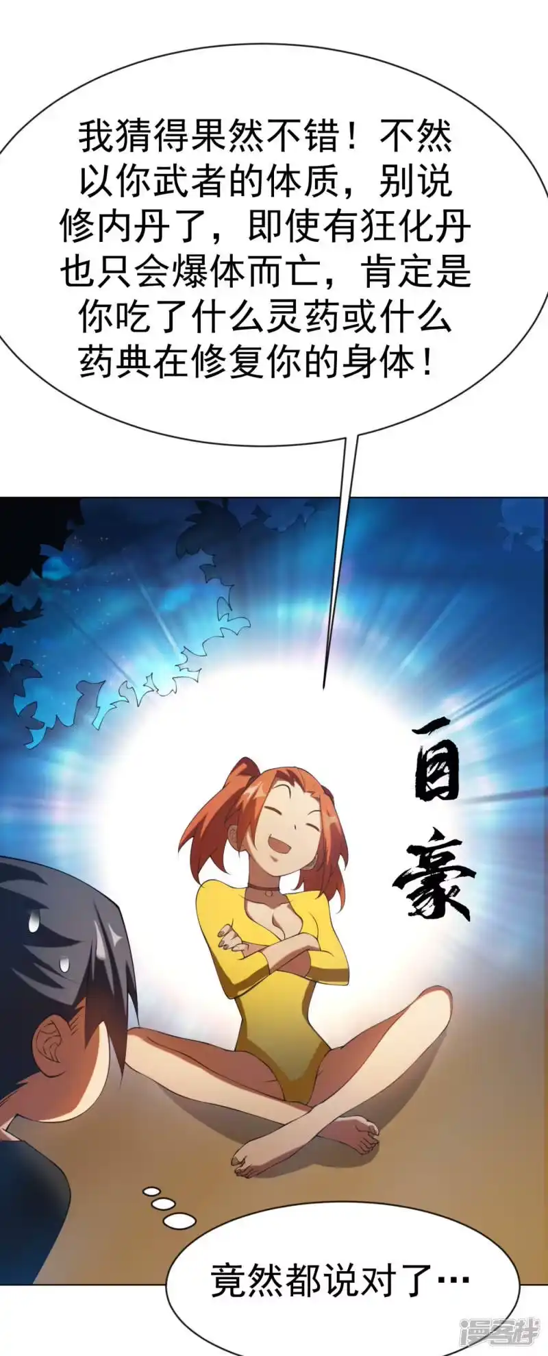 武逆_h 第33话 做我家的供奉药师！ 第6页