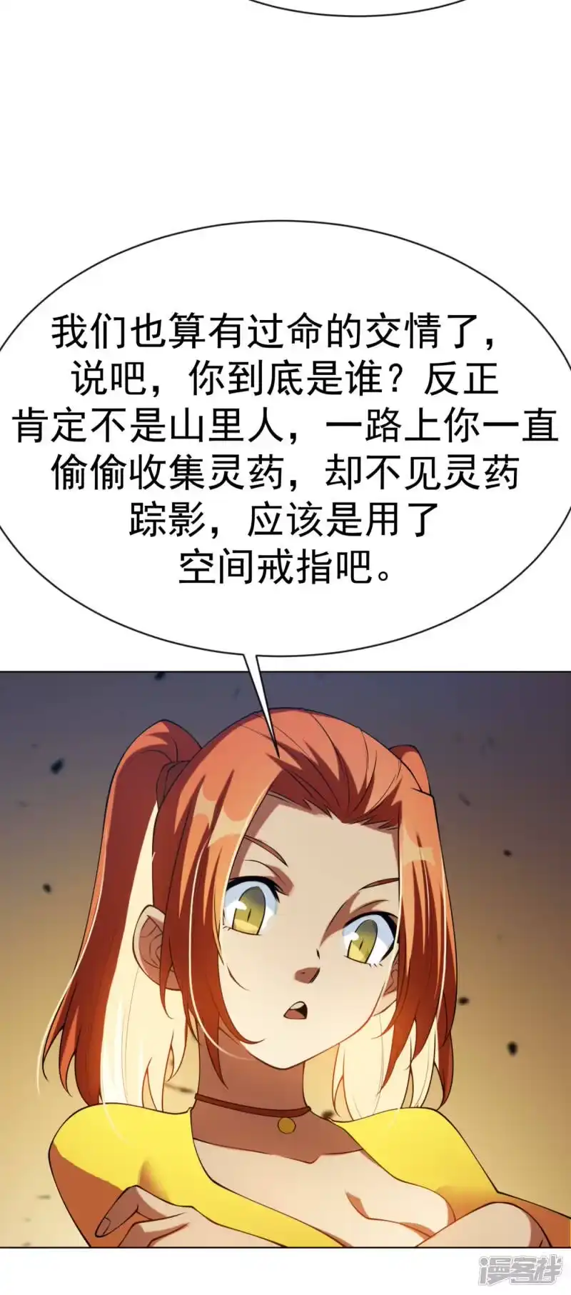 武逆_h 第33话 做我家的供奉药师！ 第7页