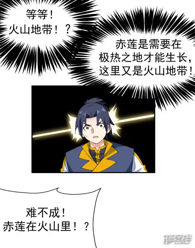 武逆_h 第34话 争夺药王 第20页