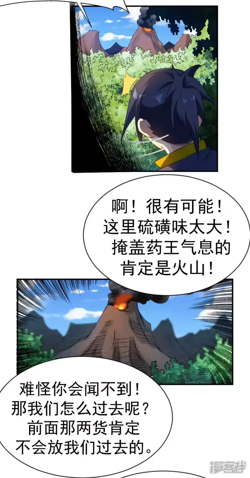 武逆_h 第34话 争夺药王 第21页