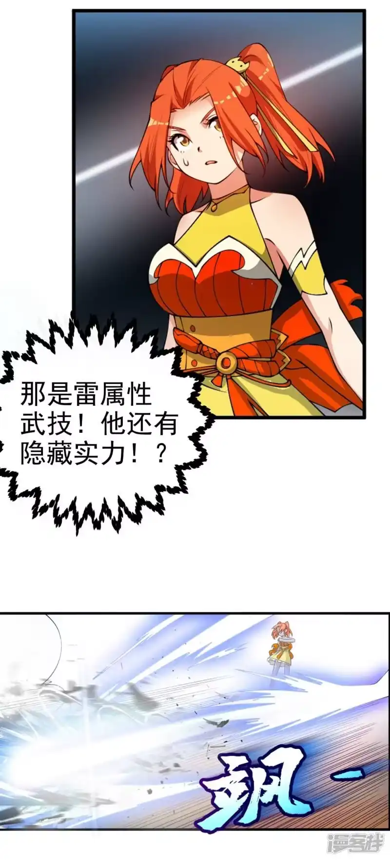武逆_h 第35话 奔雷取赤莲！ 第17页