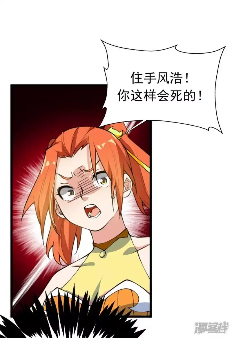 武逆_h 第36话 魔血丹，魔化！ 第21页
