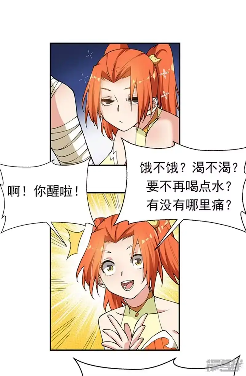 武逆_h 第37话 想去我家看看吗？ 第10页