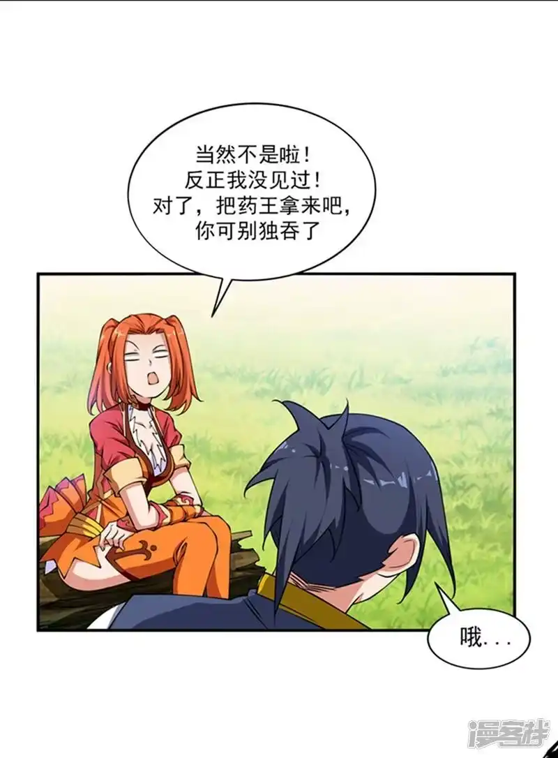 武逆_h 第37话 想去我家看看吗？ 第16页