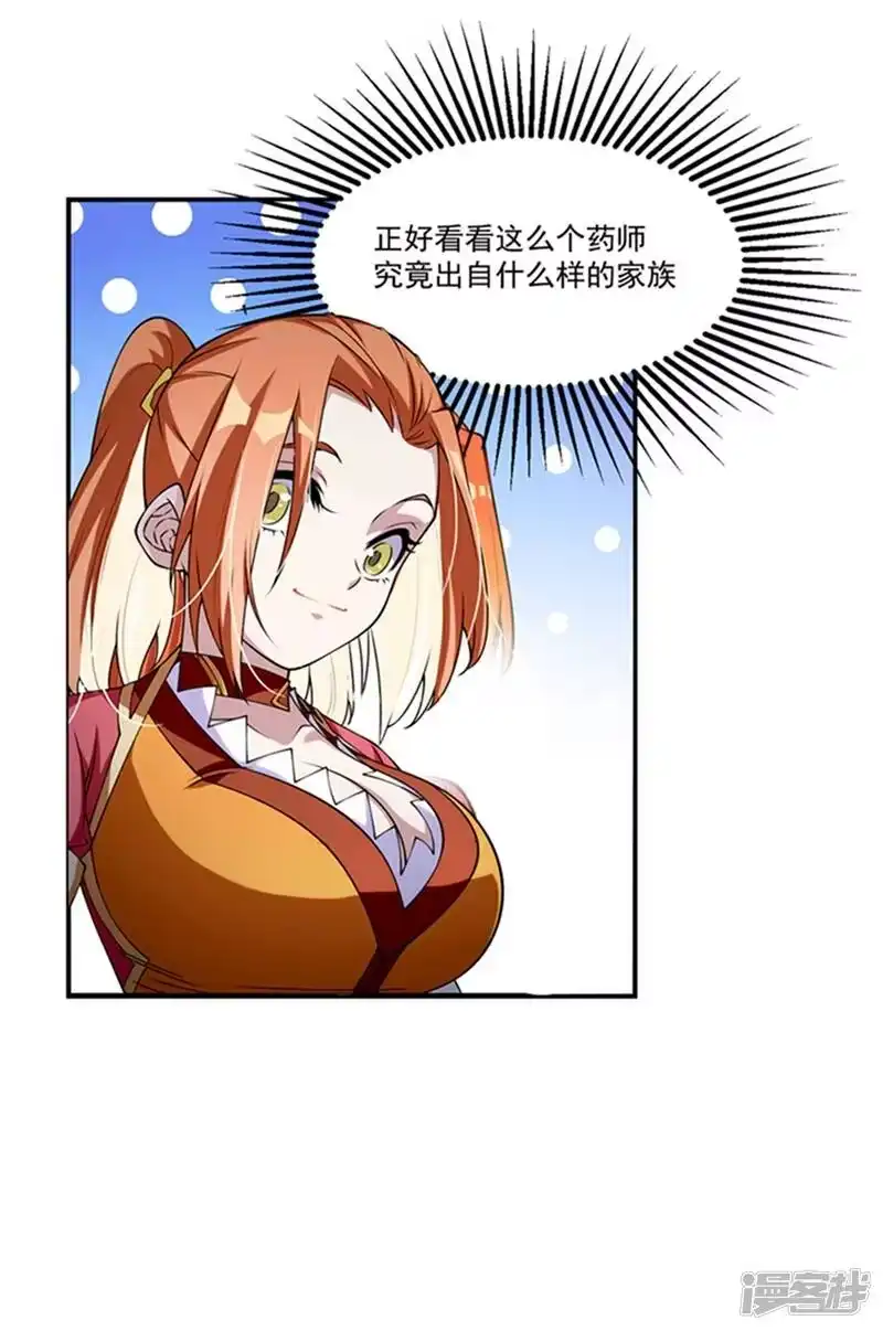 武逆_h 第37话 想去我家看看吗？ 第24页