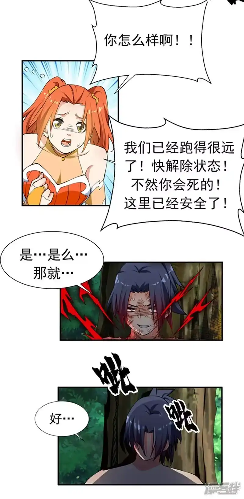 武逆_h 第37话 想去我家看看吗？ 第5页
