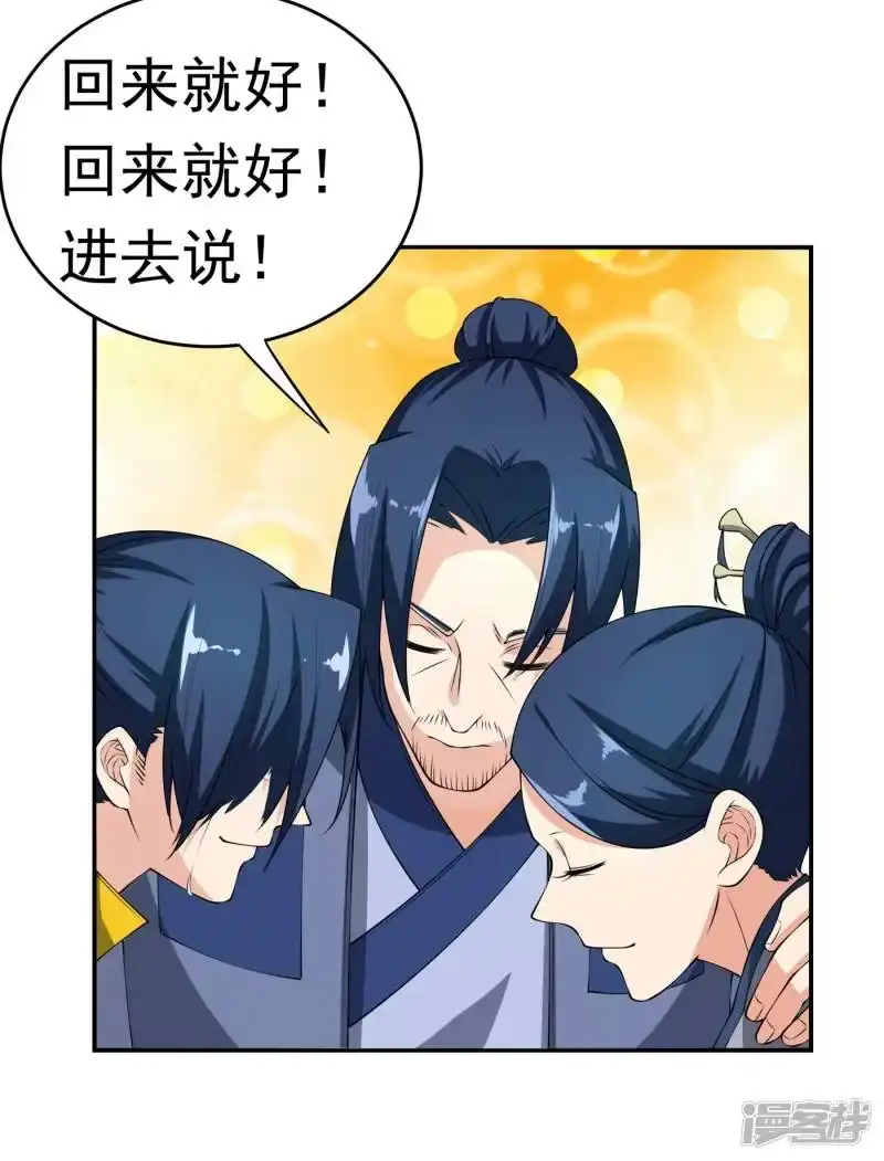 武逆_h 第38话 把风家灭族了吧？ 第27页