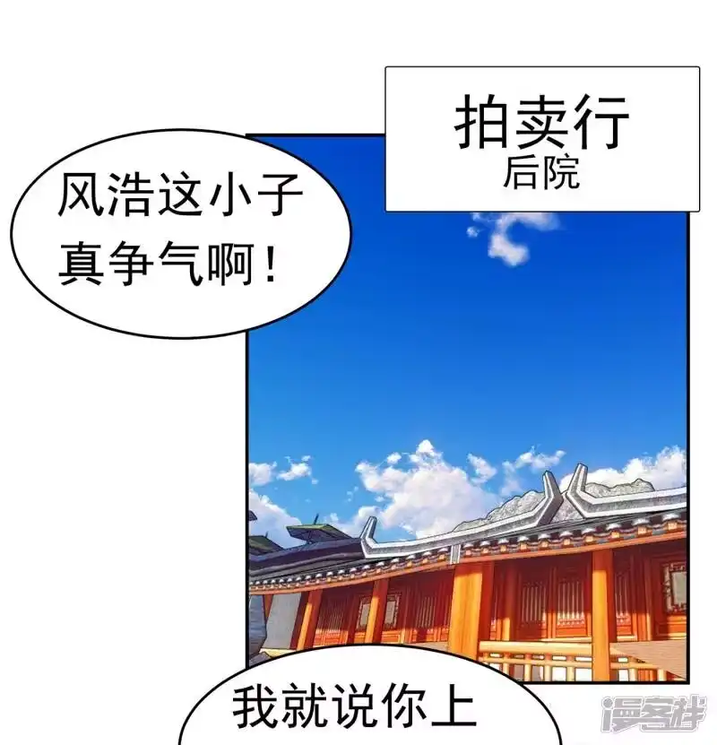 武逆_h 第38话 把风家灭族了吧？ 第28页