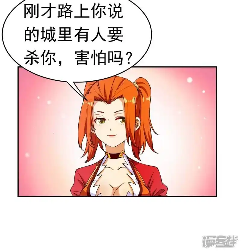 武逆_h 第38话 把风家灭族了吧？ 第3页