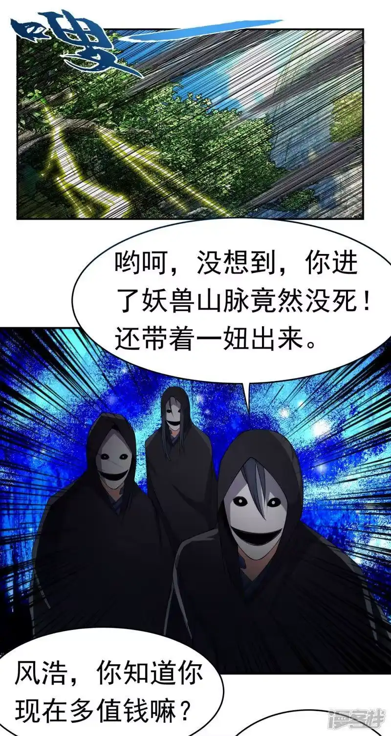 武逆_h 第38话 把风家灭族了吧？ 第7页