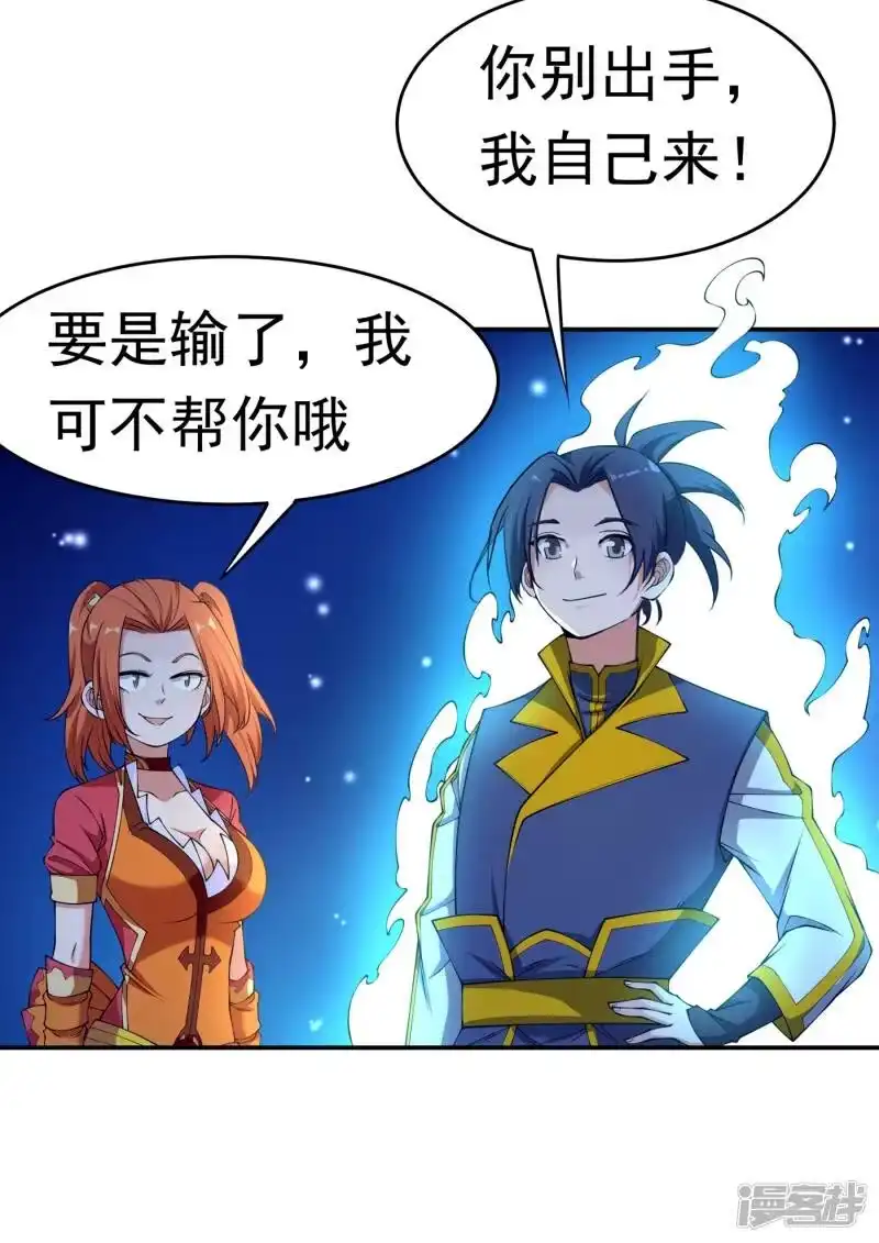 武逆_h 第38话 把风家灭族了吧？ 第9页