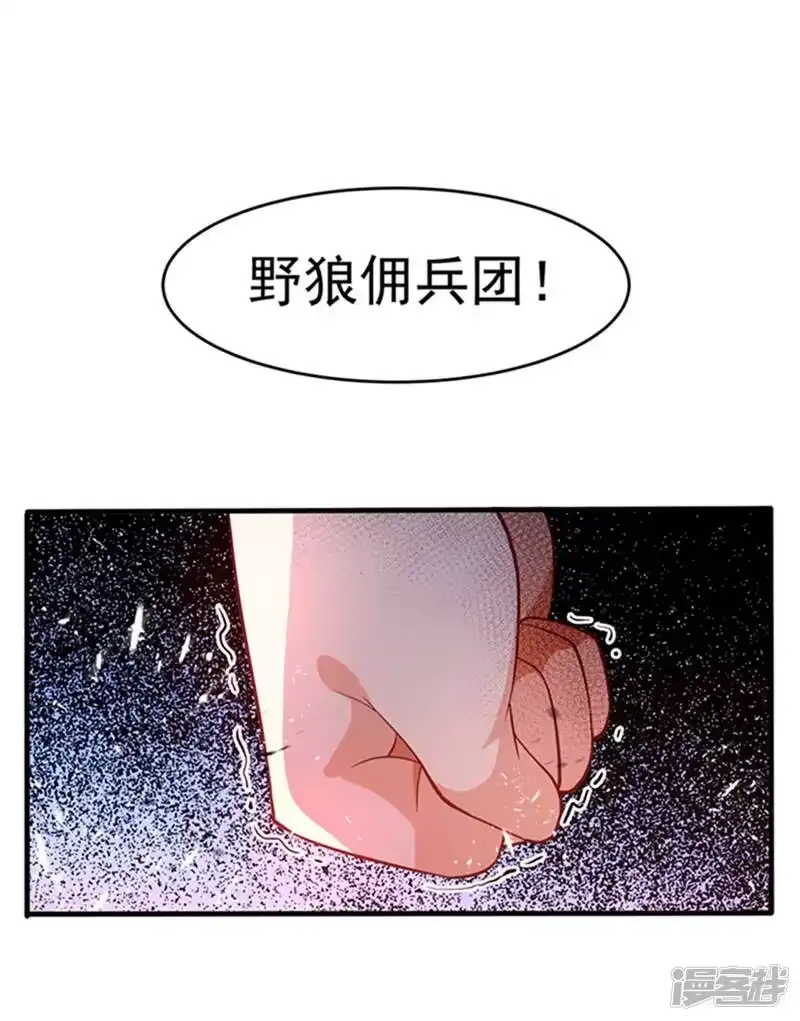 武逆_h 第40话 野狼佣兵团 第2页