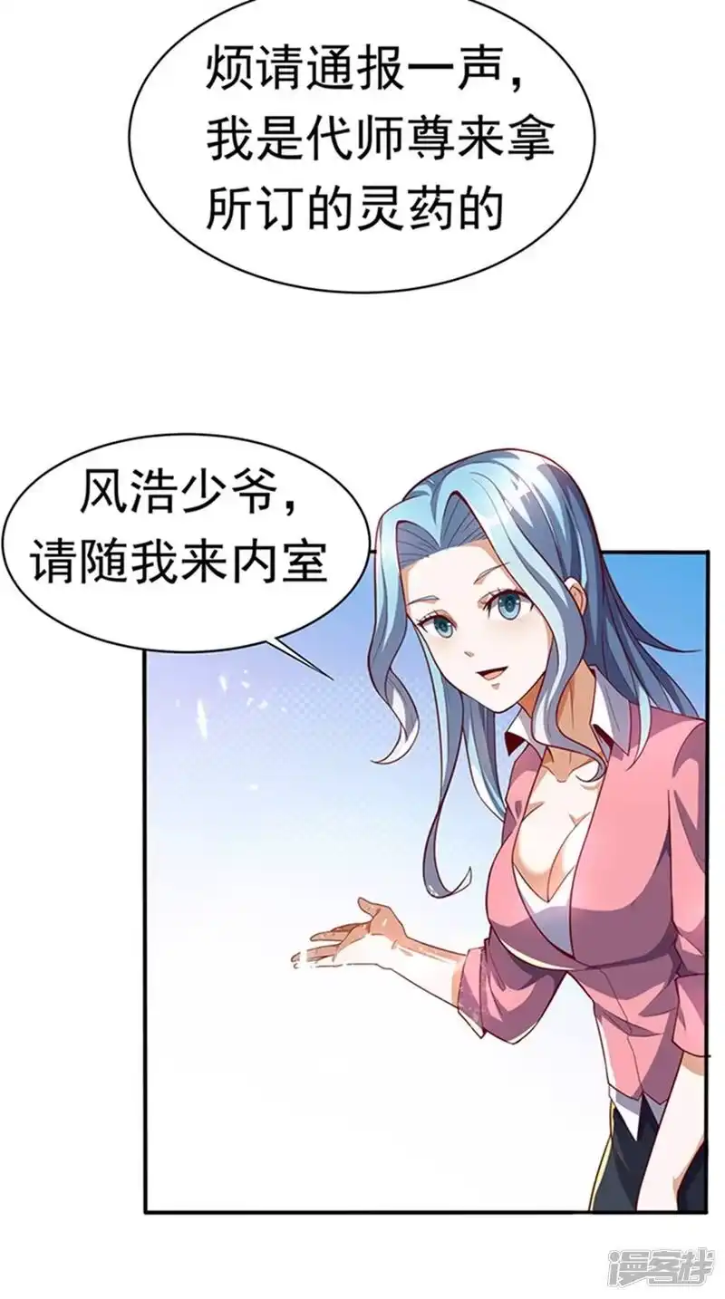 武逆_h 第42话 百盗域的历练 第14页