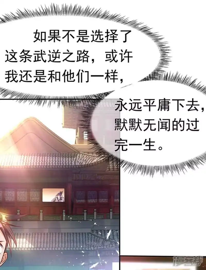 武逆_h 第42话 百盗域的历练 第25页