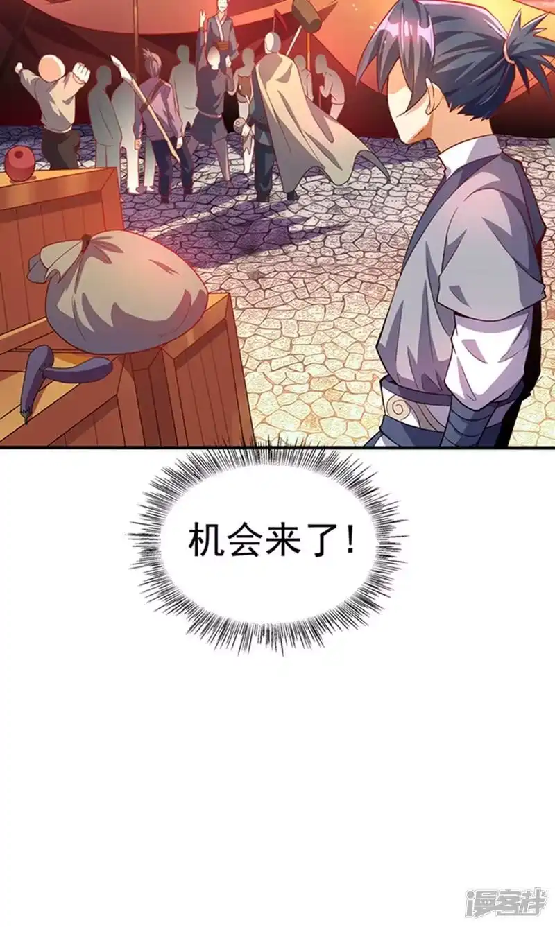 武逆_h 第42话 百盗域的历练 第56页