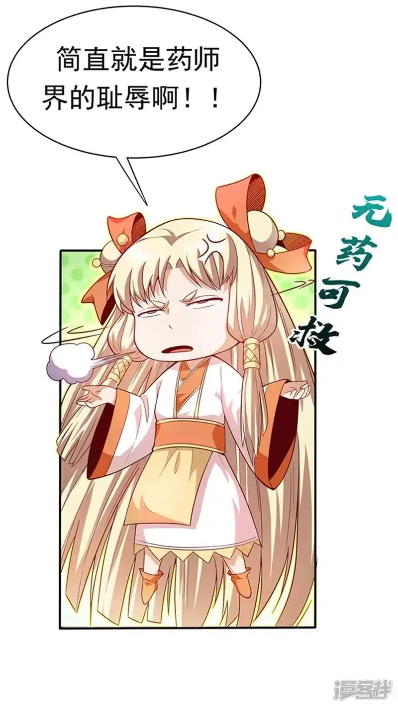 武逆_h 第42话 百盗域的历练 第6页