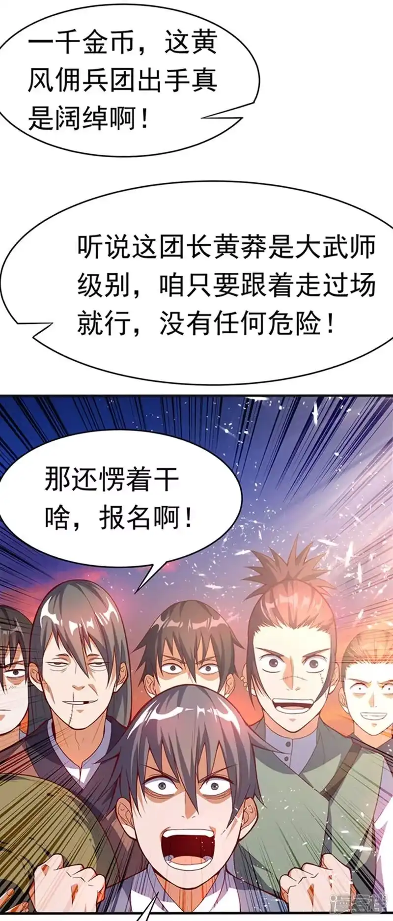 武逆_h 第43话 加入黄风佣兵团 第3页