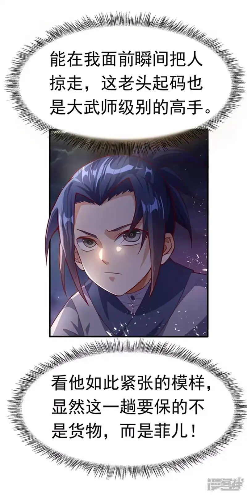 武逆_h 第44话 买凶杀团长？ 第15页