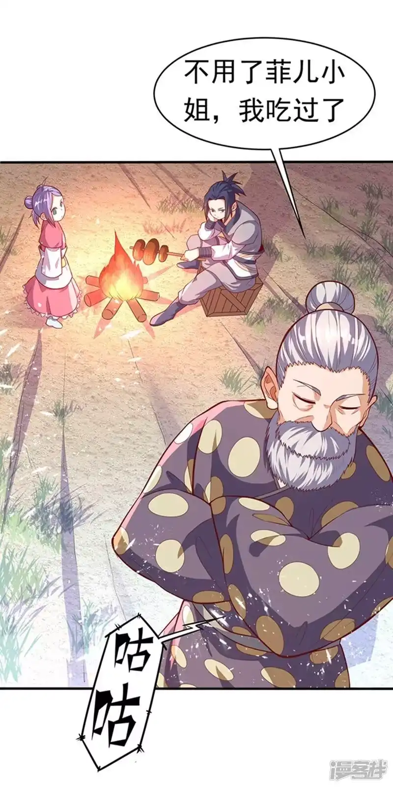 武逆_h 第44话 买凶杀团长？ 第18页